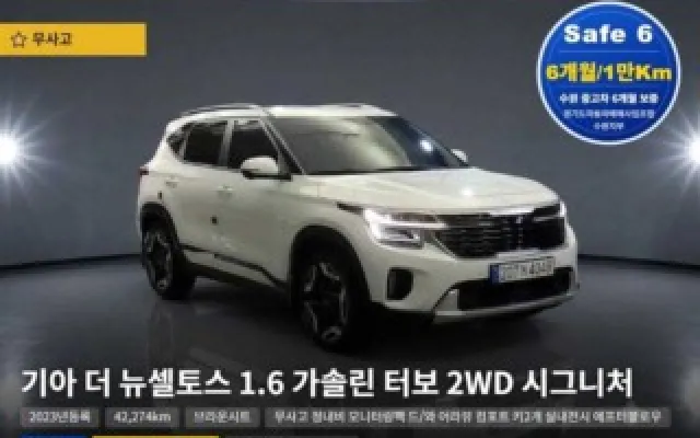 수원수입중고차판매 더 뉴 셀토스 가솔린 1.6 터보 2WD 매물 사진 9 - 2023/03 42,274km